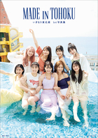 いぎなり東北産1st写真集 MADE IN TOHOKU | 電子書籍 | 小学館