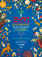 ミッケ！ | 電子書籍 | 小学館