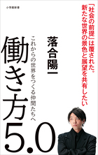 通信販売年鑑 ２０１７年版 人を活かす“働き方”とは？ 働き方5．0～これからの世界をつくる仲間たちへ～（小学館新書