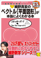 細野真宏のベクトル[平面図形]が本当によくわかる本 | 電子書籍 | 小学館