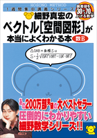 細野真宏のベクトル［空間図形］が本当によくわかる本 | 電子書籍 | 小学館