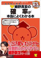 細野真宏の確率が本当によくわかる本 | 電子書籍 | 小学館