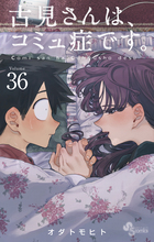 古見さんは、コミュ症です。 ３４ | オダトモヒト | 【試し読みあり】 – 小学館コミック