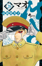 MAO 28 | 電子書籍 | 小学館