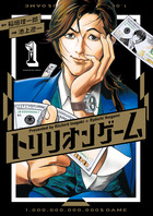 トリリオンゲーム【単話】 37