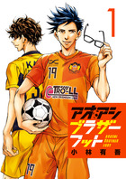 アオアシ ブラザーフット 1 | 電子書籍 | 小学館