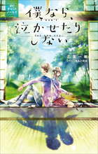 ルルル文庫 電子書籍 小学館