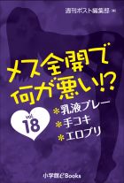 メス全開で何が悪い!?　vol.18～乳液プレー、手コキ、エロプリ～