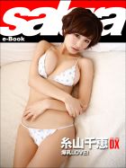 爆乳LOVE!　糸山千恵DX [sabra net e-Book]