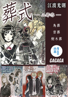 ガガガ文庫 電子特別合本 葬式 三部作 | 電子書籍 | 小学館