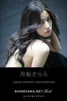 月船さらら [SHINOYAMA.NET Book] | 電子書籍 | 小学館