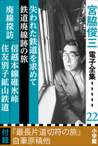 宮脇俊三 文庫本7冊セット 鉄道エッセイ - メルカリ