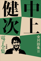 値下げ 中上健次全集 全巻セット Amazon.co.jp: 中上健次全集 全15巻・全巻セット (中上健次全集