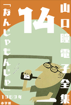 山口瞳 電子全集 | 電子書籍 | 小学館