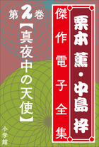 栗本薫 & 中島梓 BOOK LIST 1978-1992ファンクラブ限定希少本 栗本薫・中島梓傑作電子全集 | 小説丸