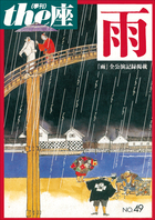 the座49号 雨(2002)