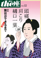 the座52号　頭痛肩こり樋口一葉(2003)