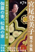 宮尾登美子 電子全集 | 電子書籍 | 小学館