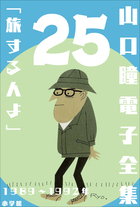 山口瞳 作品集 Amazon.co.jp: 山口瞳 (KAWADE夢ムック) : 山口 瞳: 本