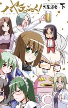 ハヤテのごとく！ 大反省会 下 | 電子書籍 | 小学館