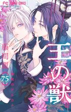王の獣　掩蔽のアルカナまとめ売り、全て初版、特典あります 王の獣 掩蔽のアルカナまとめ売り、全て初版、特典あります - メルカリ