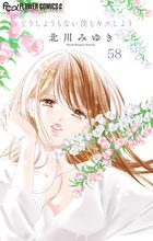 Flower Comics Manga | Buy Japanese Manga