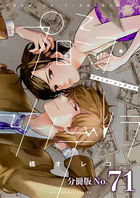 プロミス・シンデレラ【単話】 71