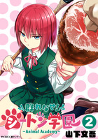 群れなせ!シートン学園-Animal Academy-