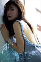 月刊松本まりか・汀～Another～ | 電子書籍 | 小学館
