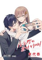 往生際の意味を知れ！【単話】 51
