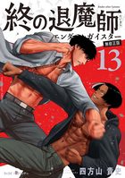 終の退魔師 ―エンダーガイスター―<無修正ver.>