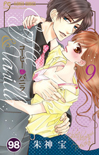 コーヒー＆バニラ【タテ読み】 98 | 電子書籍 | 小学館