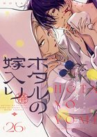 ホタルの嫁入り. ホタルの嫁入り【単話】 26 | 電子書籍 | 小学館