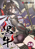 黒牛
