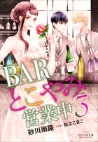 それいゆ文庫 BARとこやみ営業中3