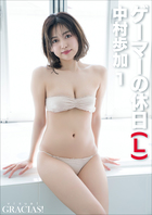 ゲーマーの休日」（L） 中村歩加1 | 電子書籍 | 小学館