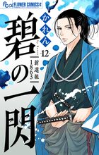フラワーコミックスα | 電子書籍 | 小学館