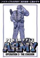パイナップルARMY 完全増補デジタル版 3 | 電子書籍 | 小学館 