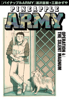 パイナップルARMY 完全増補デジタル版 4 | 電子書籍 | 小学館 