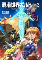 混沌世界ボルドー　市川裕文　全2巻　完結セット　レア 混淆世界ボルドー（1） (小学館クリエイティブ単行本) | 市川