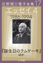 SYS 庄野潤三 小説 文学作品 21冊セット 昭和文学全集(21) 小島信夫