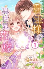 異世界フラワーコミックス | 電子書籍 | 小学館