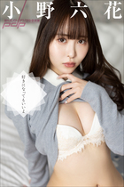 小野六花　好きになってもいいよ