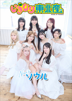 いぎなり東北産 Nine'sソウル | 電子書籍 | 小学館