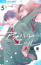 フラワーコミックス | 電子書籍 | 小学館