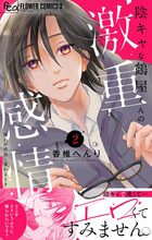 フラワーコミックスα | 電子書籍 | 小学館