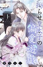 フラワーコミックスα | 電子書籍 | 小学館