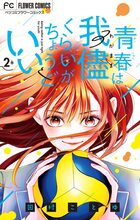 フラワーコミックス | 電子書籍 | 小学館