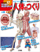 ワンダーキッズペディア | 電子書籍 | 小学館
