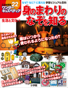 ワンダーキッズペディア | 電子書籍 | 小学館